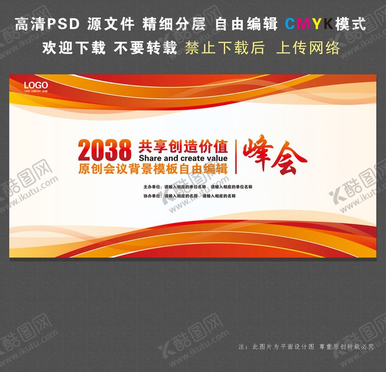 编号：83926410082302470328【酷图网】源文件下载-会议背景