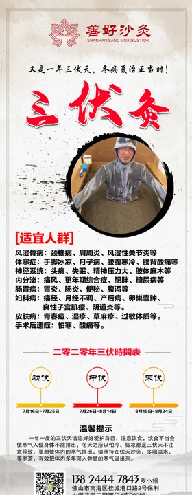 三伏灸