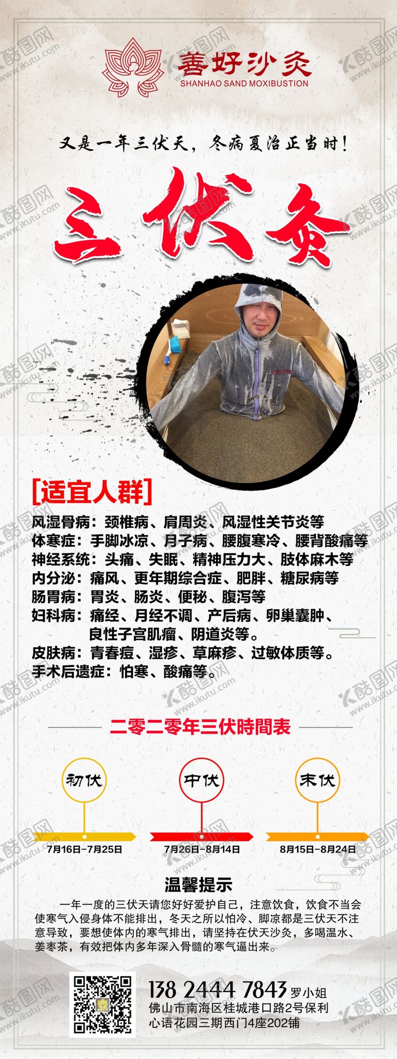 编号：31716605190611431165【酷图网】源文件下载-三伏灸