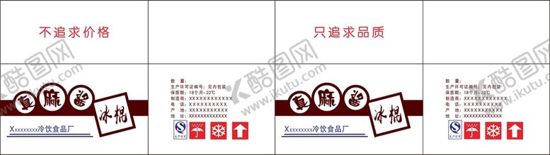 编号：50986302082131006454【酷图网】源文件下载-麻酱雪糕平面图