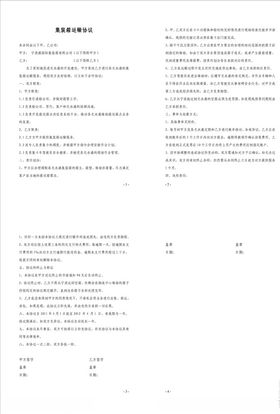 集装箱运输协议