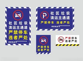 道路两旁禁止停车