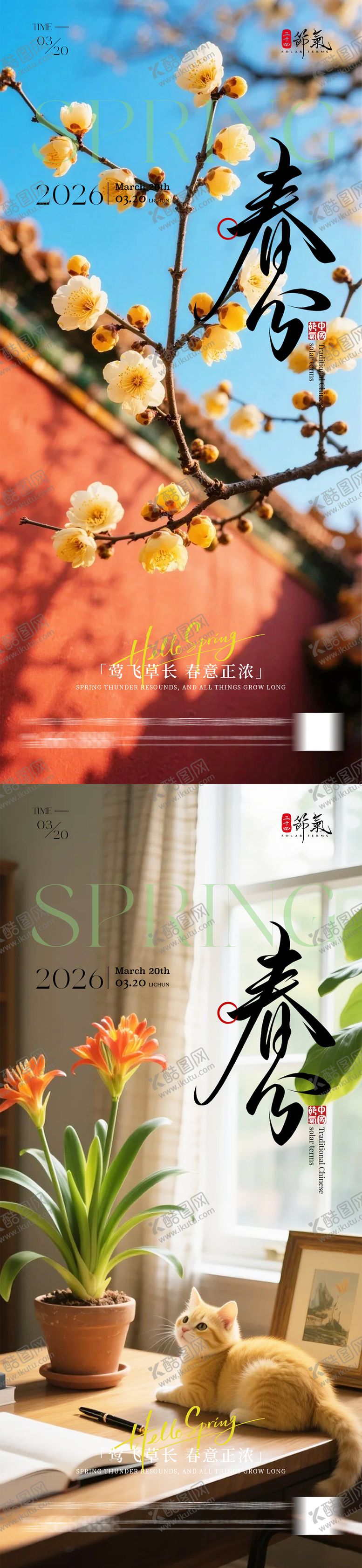 编号：13761703150206053697【酷图网】源文件下载-春分节气海报