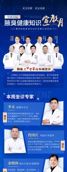 健康知识宣教月专家阵容活动海报
