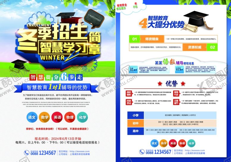 编号：56378101131043034299【酷图网】源文件下载-教育培训