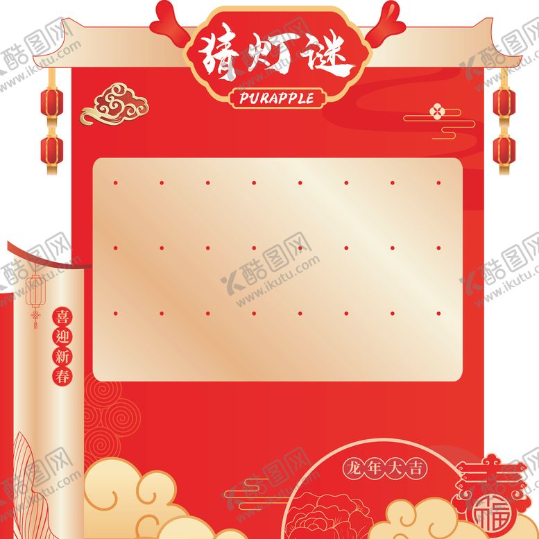 编号：50191201141313355798【酷图网】源文件下载-美陈猜灯谜活动展板