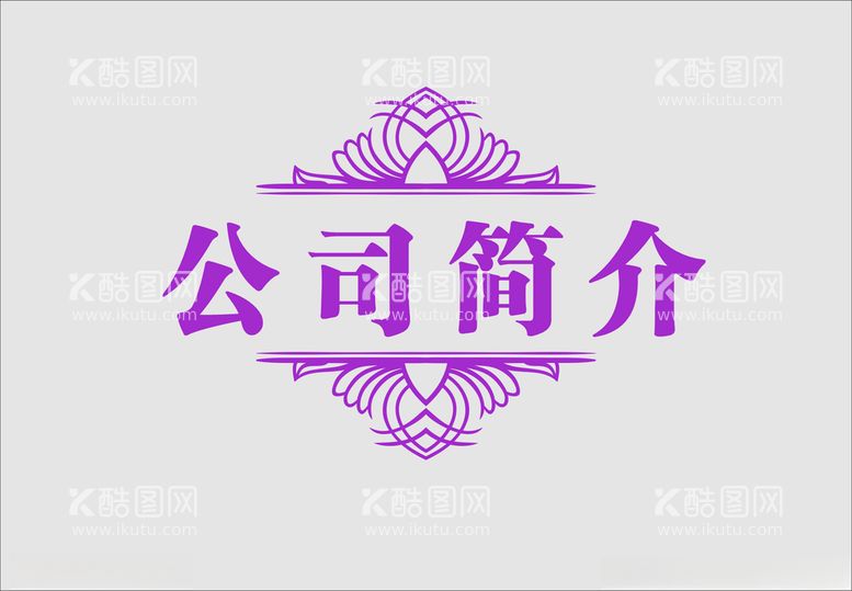 编号：75283212110853508853【酷图网】源文件下载-边框