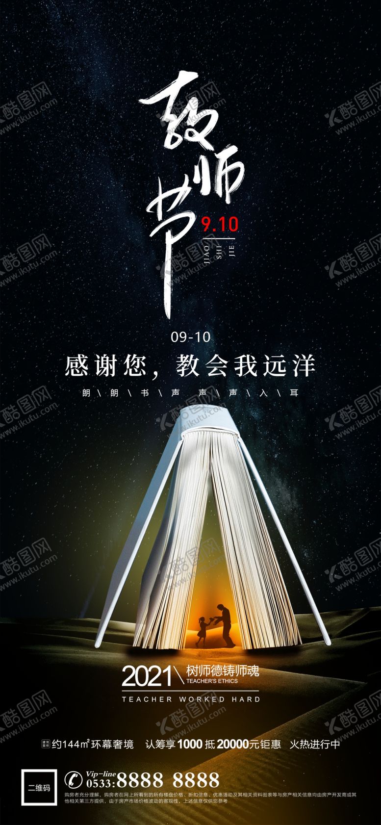 编号：39033302161700271942【酷图网】源文件下载-感恩教师节海报