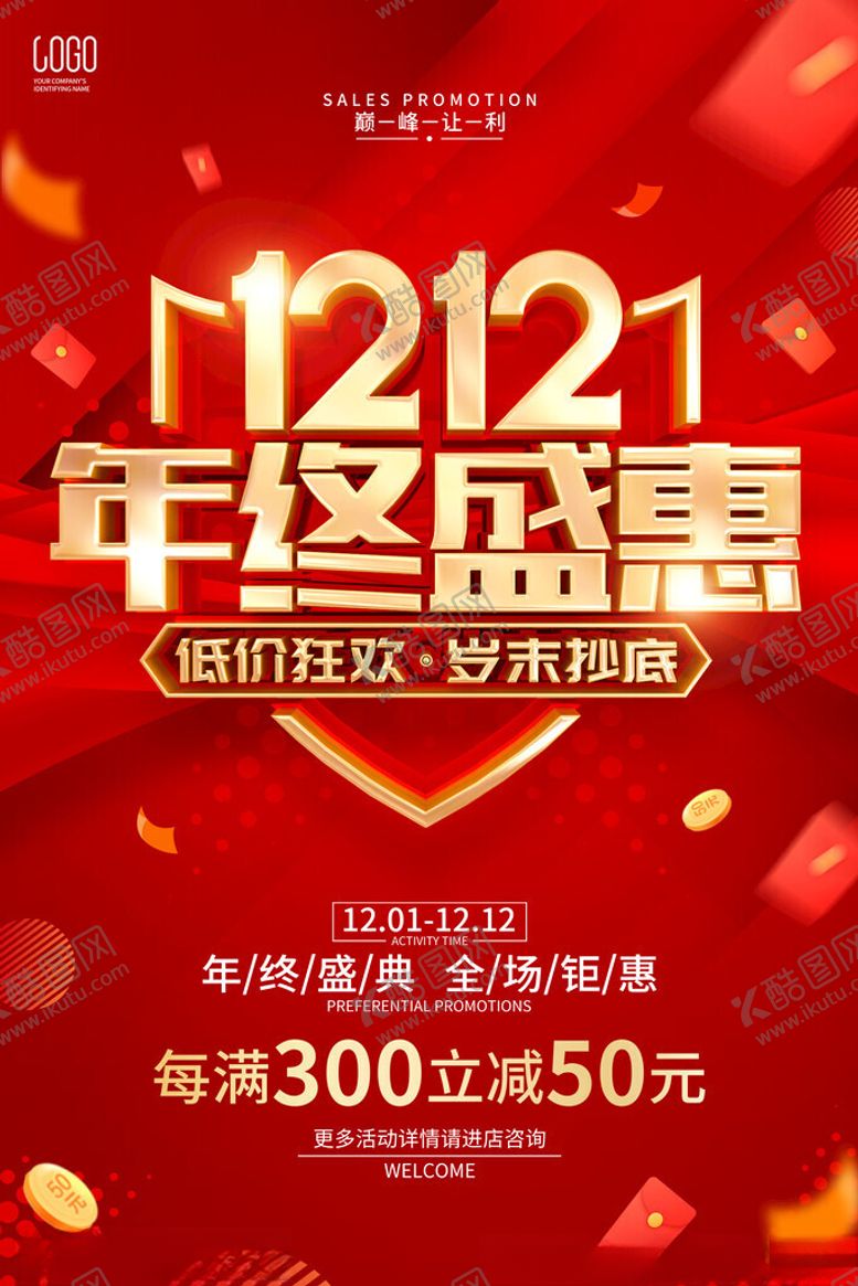 编号：79399411181755366170【酷图网】源文件下载-双十二