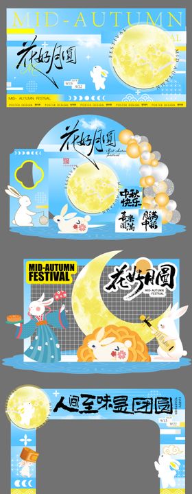 中秋活动美陈