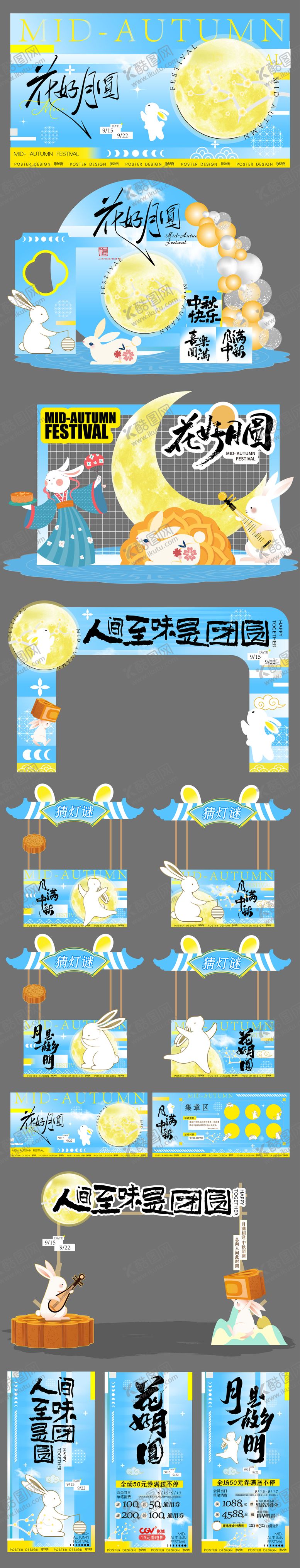 编号：39653909152330023660【酷图网】源文件下载-中秋活动美陈