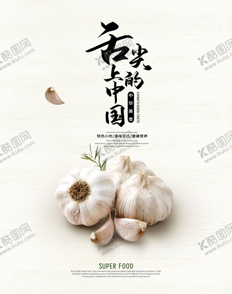 编号：70299605111735503702【酷图网】源文件下载-蒜头美食