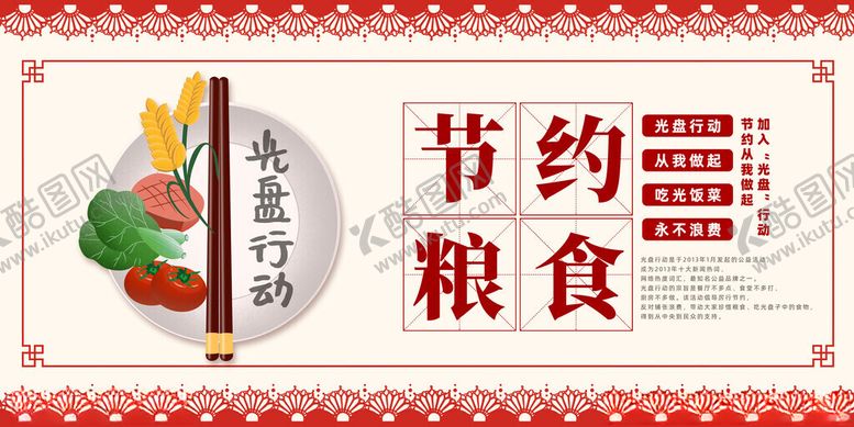 编号：71082911192150183195【酷图网】源文件下载-节约粮食