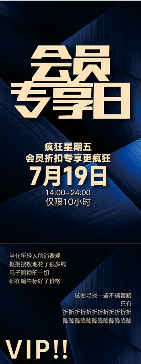 会员日VIP商场促销公众号长图推文