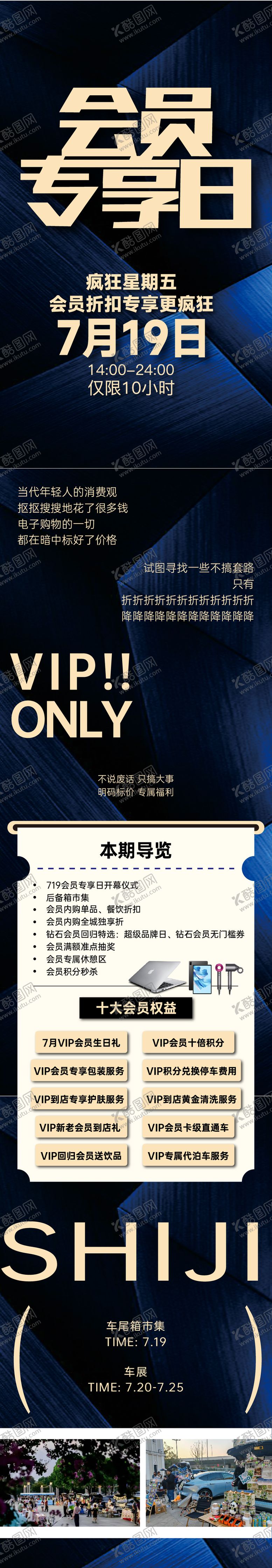 编号：57564305222020191734【酷图网】源文件下载-会员日VIP商场促销公众号长图推文