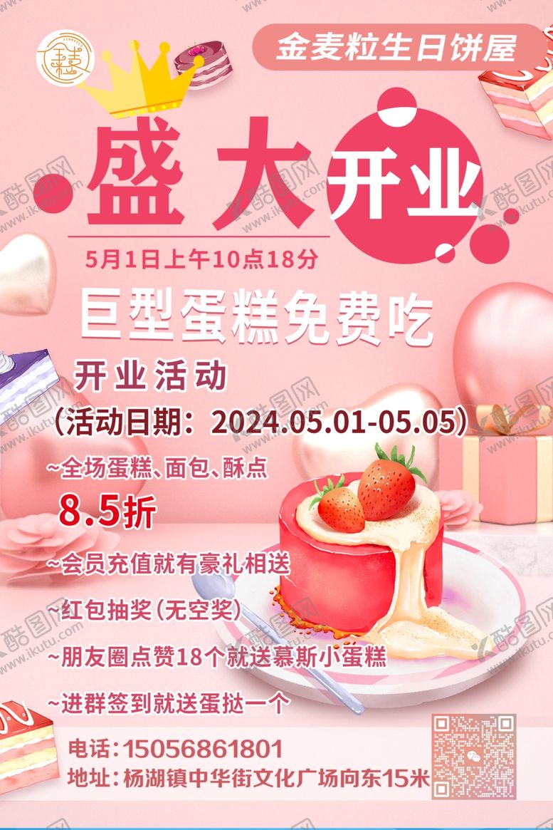 编号：95008101181906345541【酷图网】源文件下载-蛋糕店