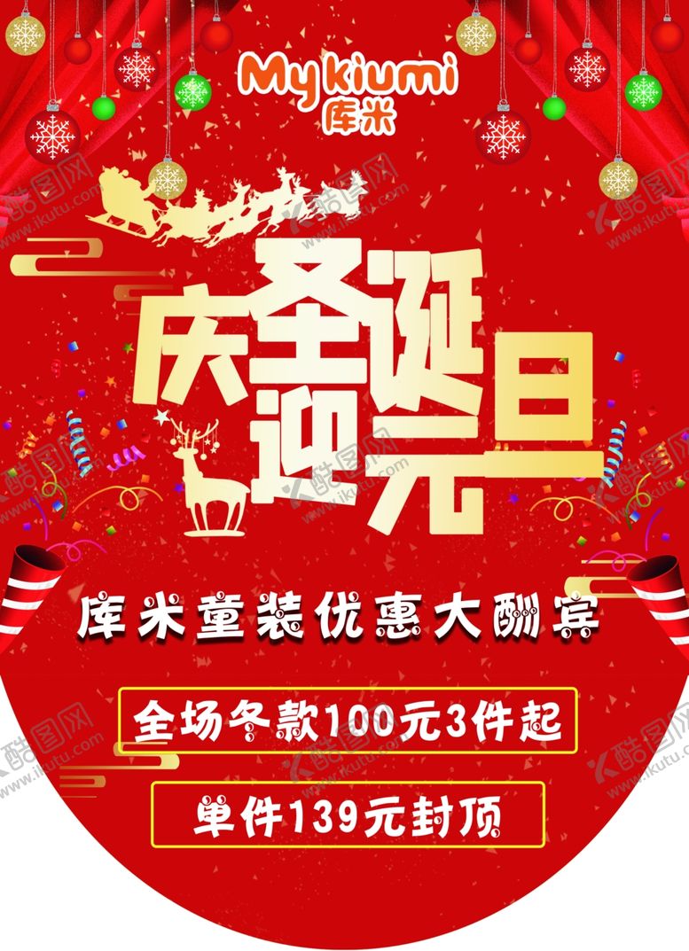 编号：87908410171929217682【酷图网】源文件下载-圣诞元旦吊旗