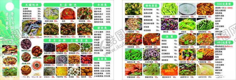 编号：81348411021136508737【酷图网】源文件下载-土鸡菜单套餐美食炖汤菜单价格表