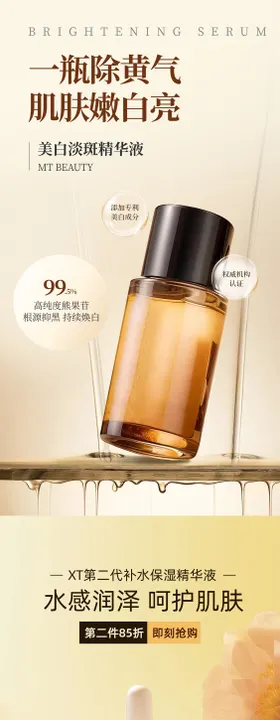 护肤品类电商竖版海报