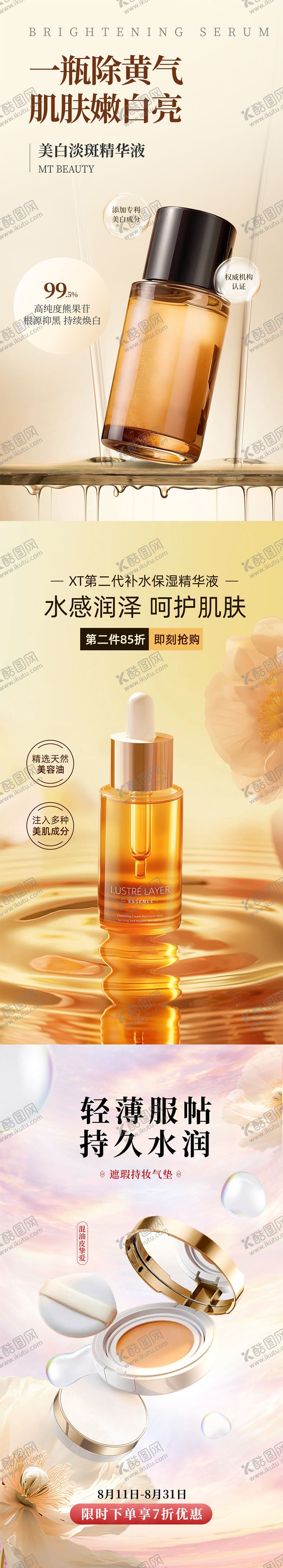 编号：58184105071328288874【酷图网】源文件下载-护肤品类电商竖版海报