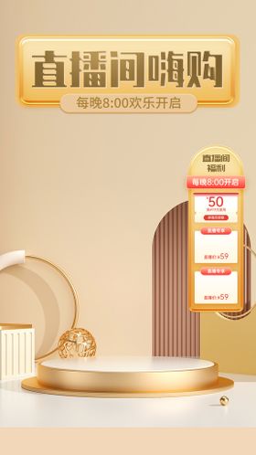 编号：61574009270401508967【酷图网】源文件下载-化妆品直播间