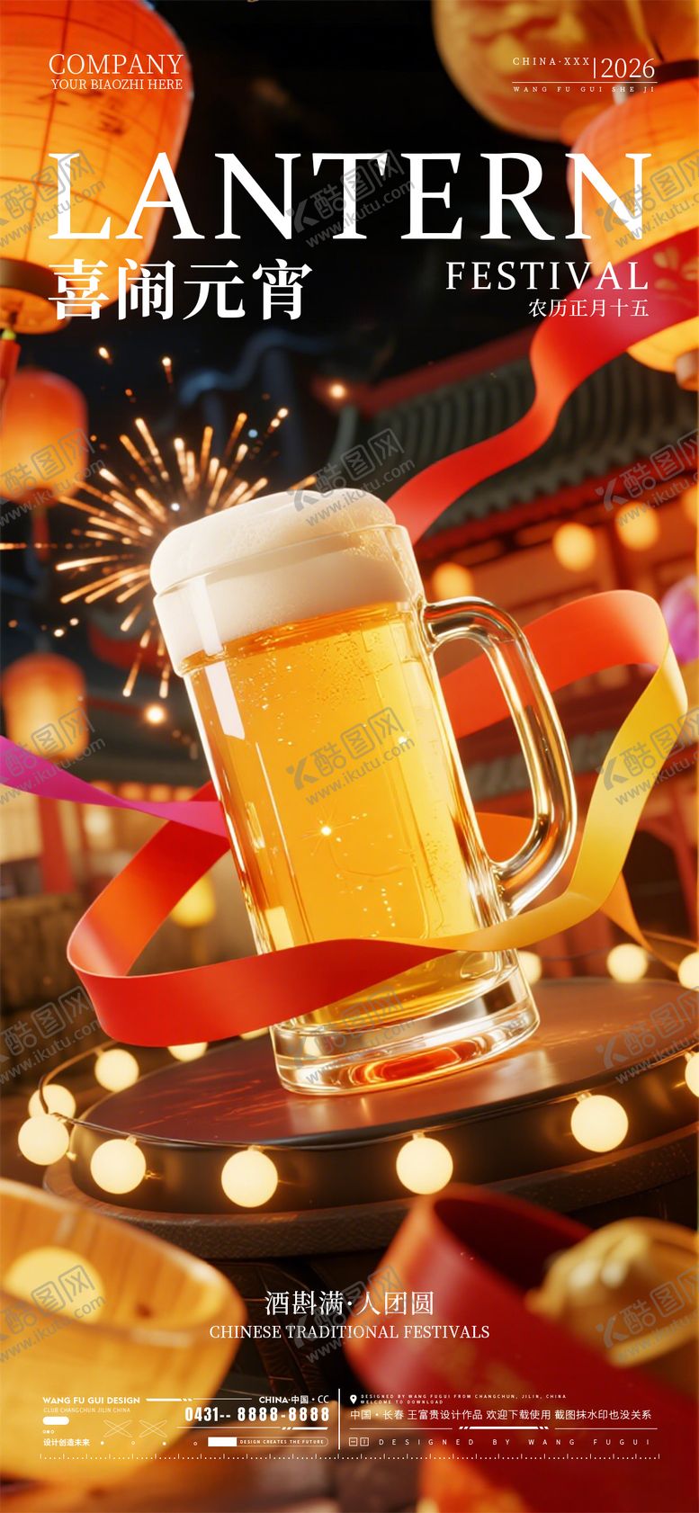 编号：67422402240112428686【酷图网】源文件下载-酒吧夜店ktv元宵节海报