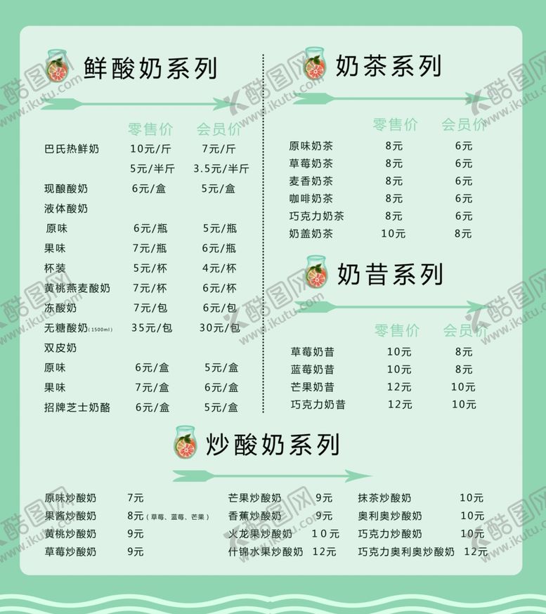 编号：41611906280149526856【酷图网】源文件下载-奶茶店价目表