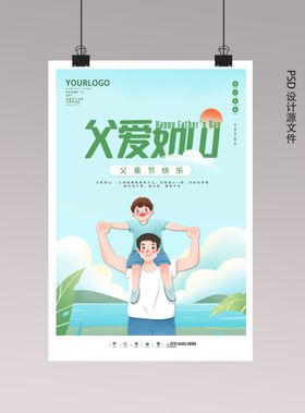 父亲节海报地铁广告卡通子子插画