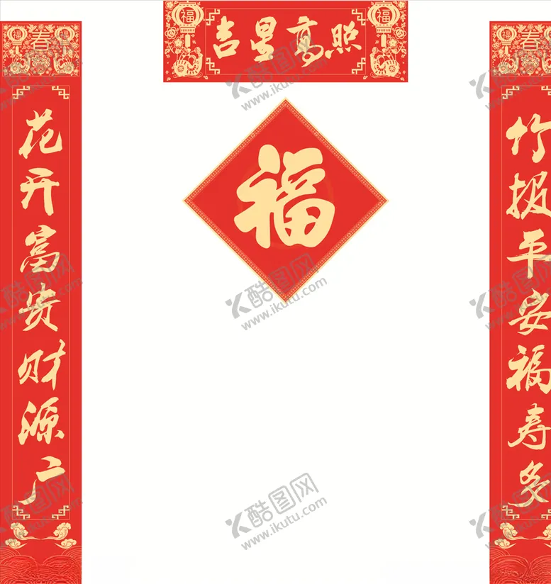 编号：59876604300726406208【酷图网】源文件下载-对联福字