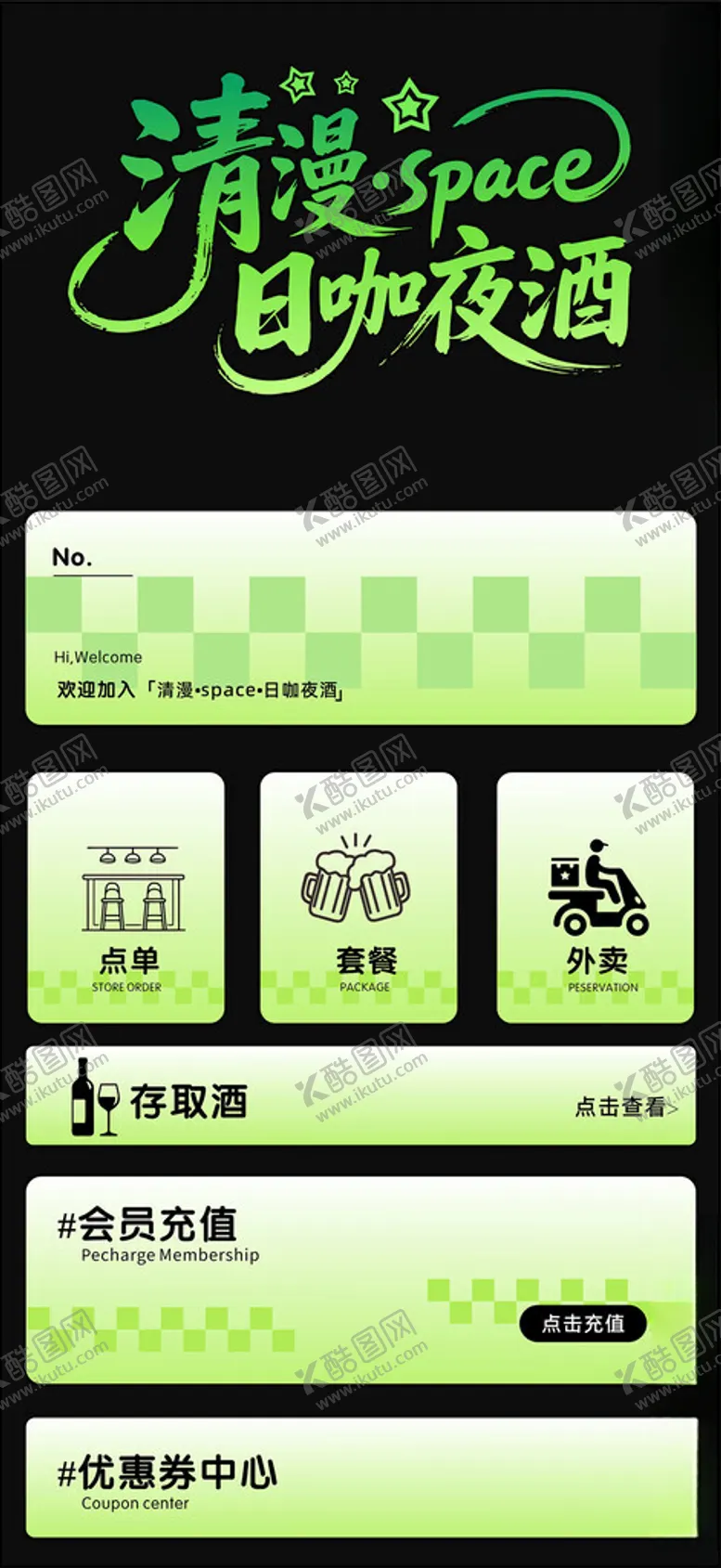 编号：19186604201336265808【酷图网】源文件下载-酒吧点餐