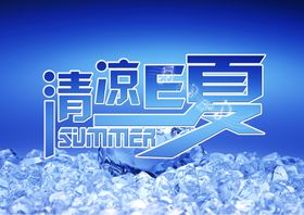 感动e夏