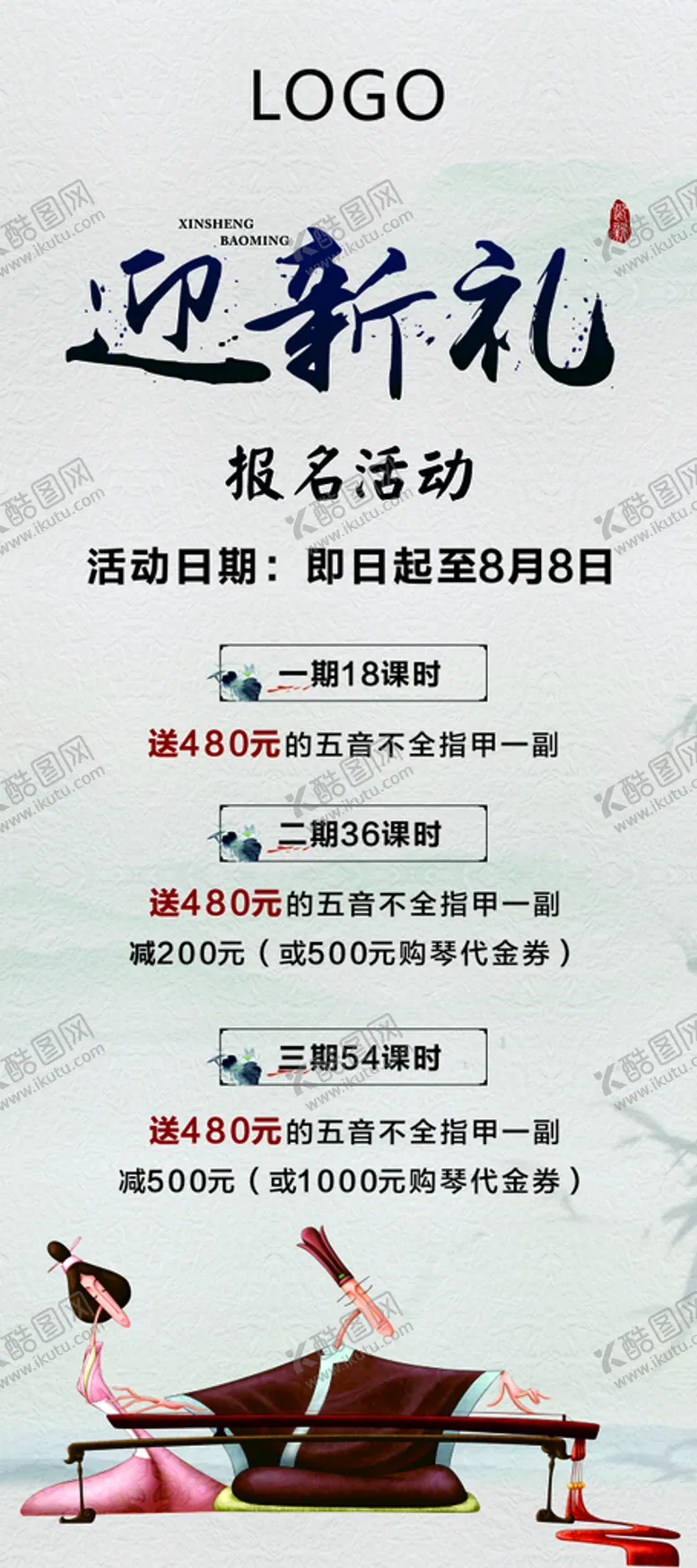 编号：57865202071326304275【酷图网】源文件下载-迎新礼
