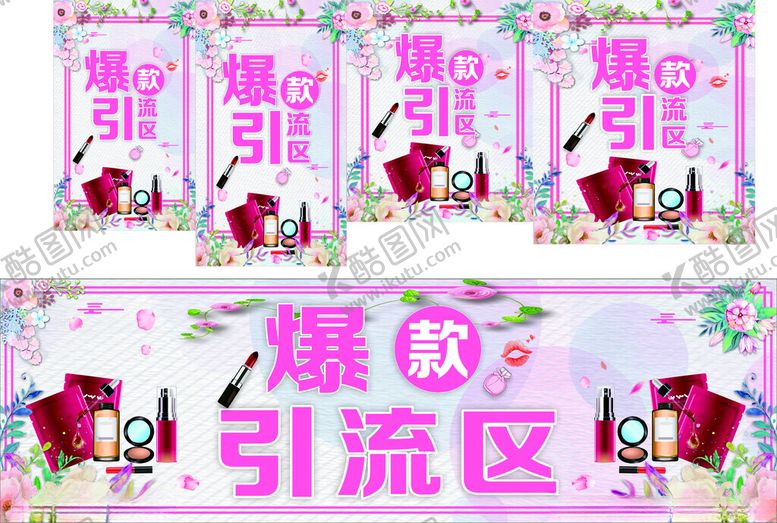 编号：41879004280548101124【酷图网】源文件下载-爆款引流区