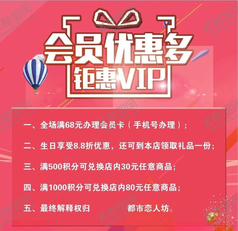 编号：38606510201844128310【酷图网】源文件下载-会员海报