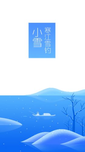 小雪海报