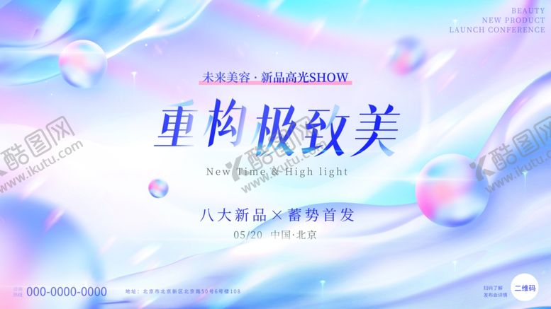 编号：98351712090207375549【酷图网】源文件下载-清透质感医美新品发布展板主KV