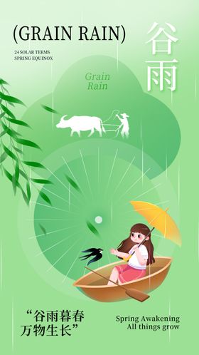 谷雨节气杂志24节气春耕