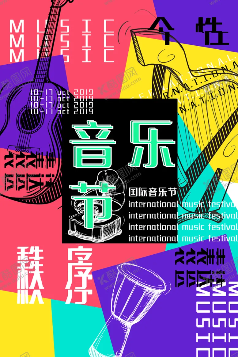 编号：14053609232004365403【酷图网】源文件下载-音乐节