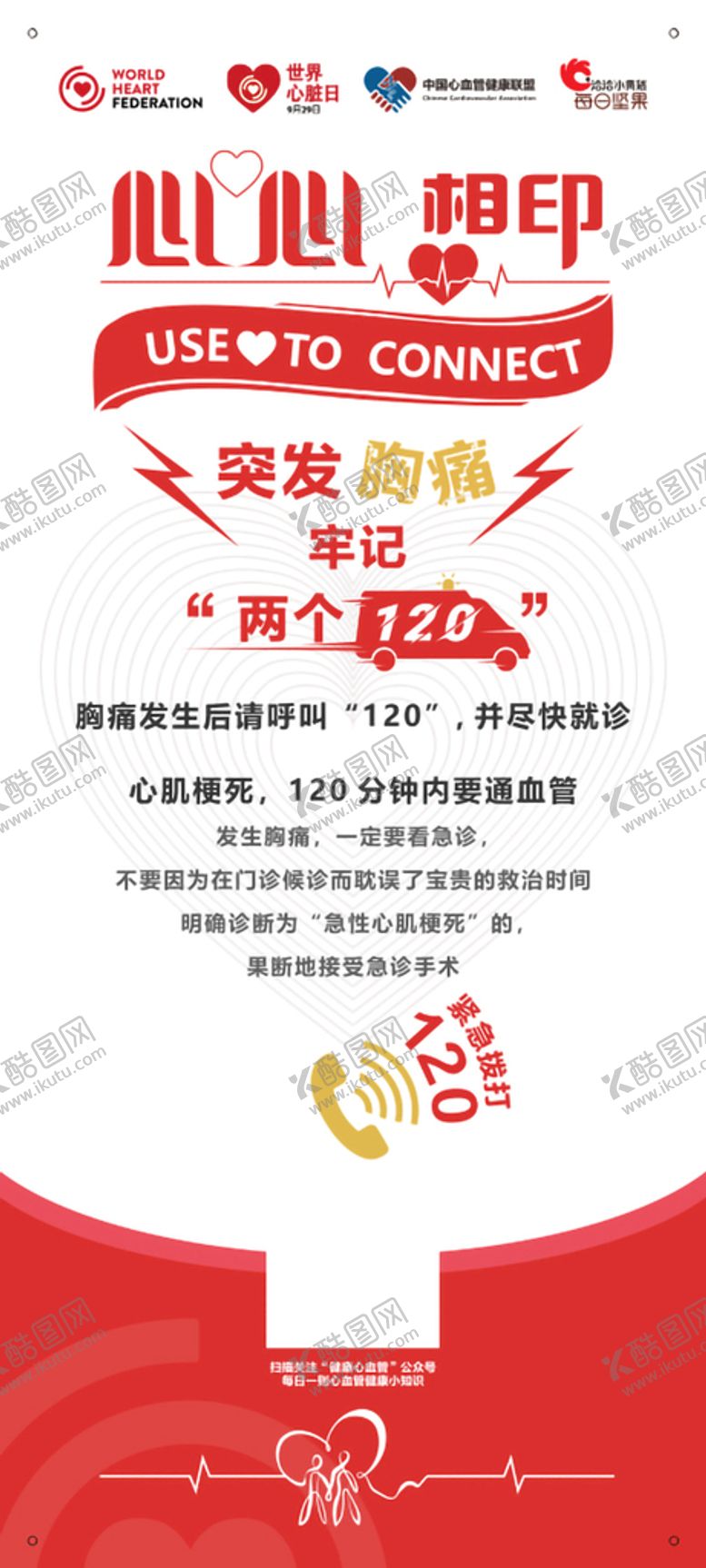 编号：38977301281323466568【酷图网】源文件下载-心心相印