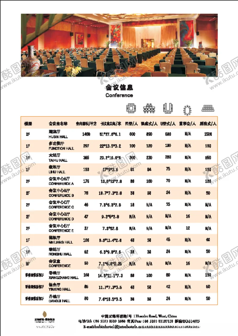 编号：41193006231732298950【酷图网】源文件下载-无锡湖滨饭店平面图