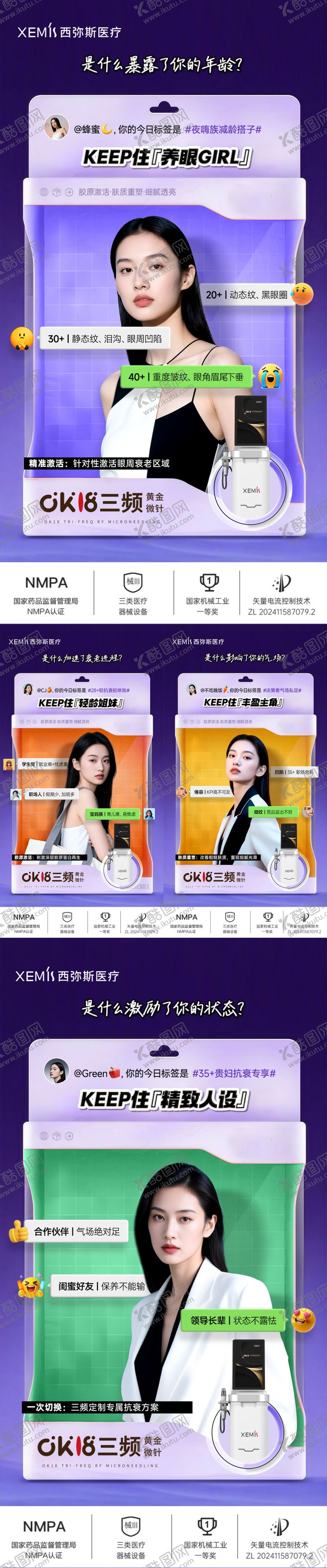 编号：73948710271624532226【酷图网】源文件下载-医美仪器海报