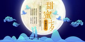 七夕海报月初活动电商