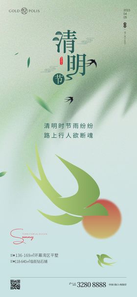 清明节气海报