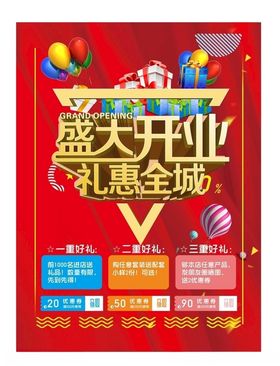 盛大开业立体字