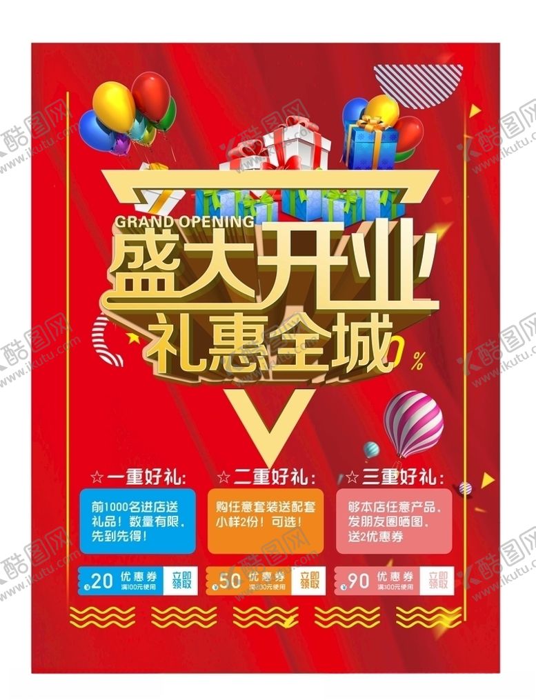 编号：66557107140952124969【酷图网】源文件下载-盛大开业立体字