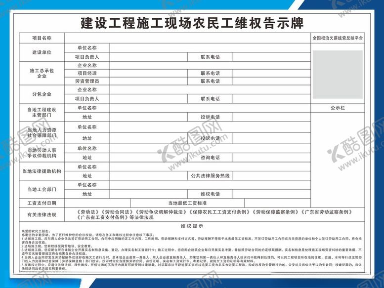 编号：65398812091827056364【酷图网】源文件下载-农民工维权告示牌