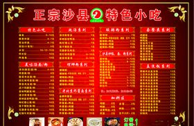 沙县菜单价目表