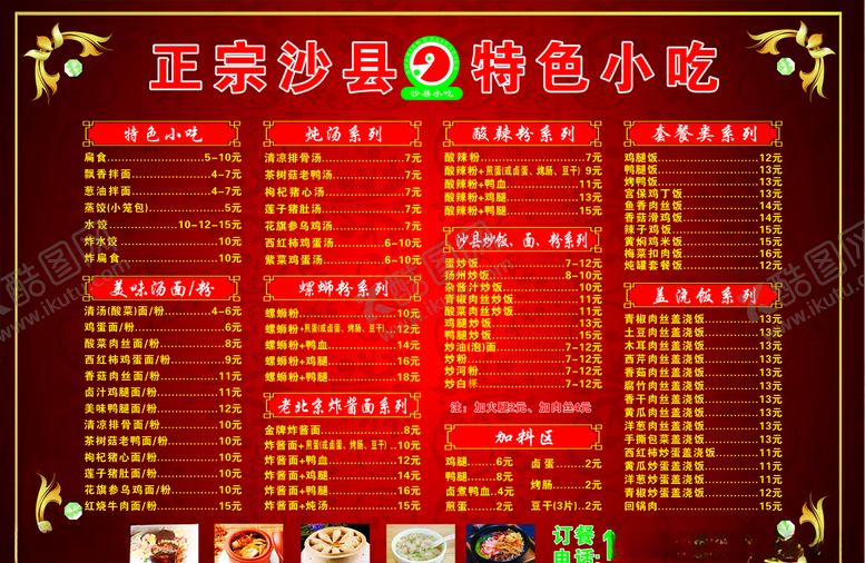 编号：27008906162204371629【酷图网】源文件下载-沙县价目表
