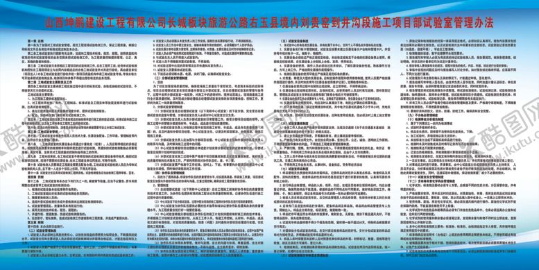 编号：53956506171534318721【酷图网】源文件下载-项目部实验室管理办法