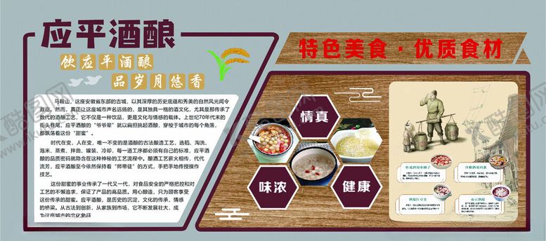 编号：44982702121303192480【酷图网】源文件下载-酒酿品牌故事